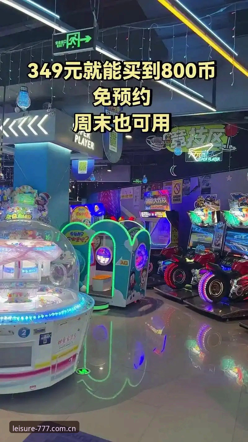 电玩城推荐攻略 777电玩城官网深度评测:2024年电玩城推荐攻略与创新体验