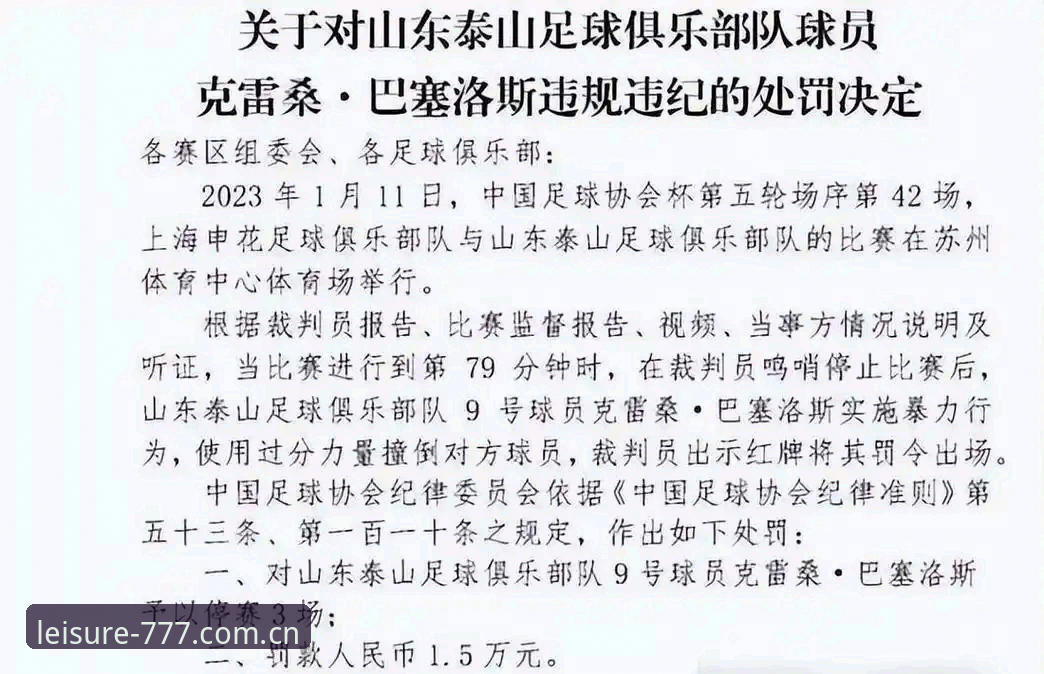 从第三批禁足名单看足协开罚单：终身禁足与五年禁足的分界线在哪里？